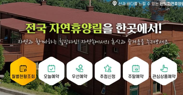 숲나들e-홈페이지-회원가입