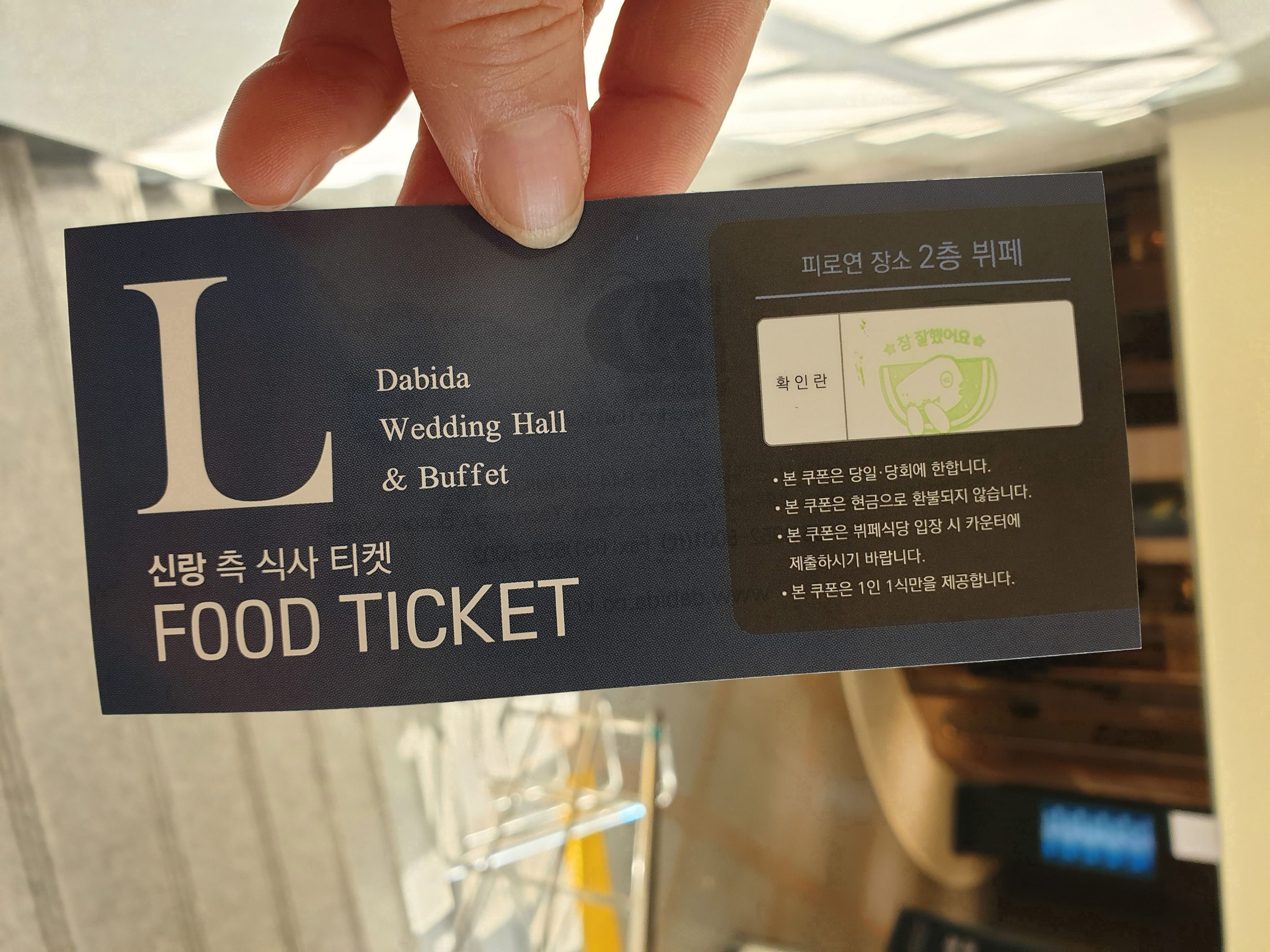 뷔페 식권
