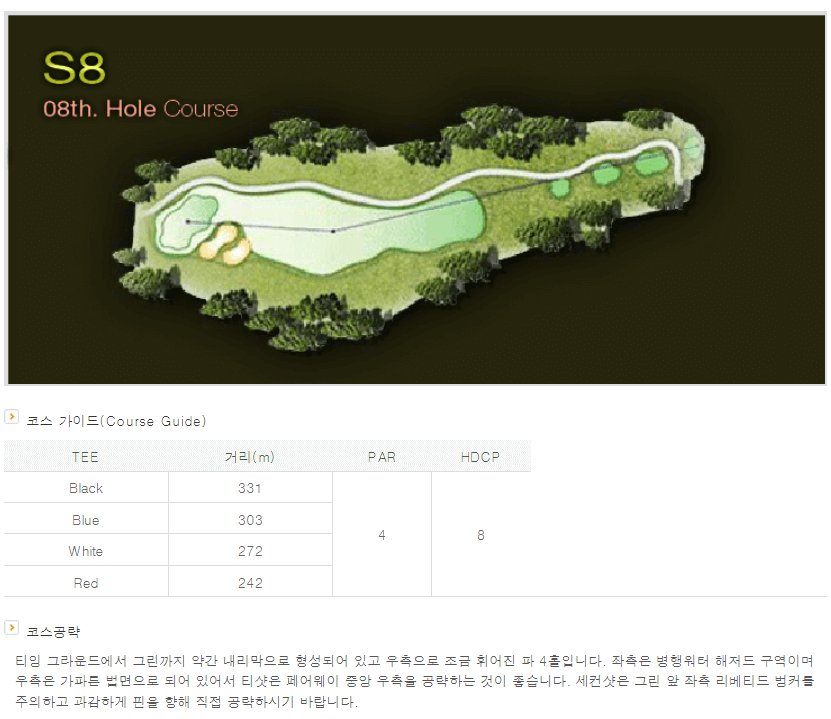 센테리움 컨트리클럽 스코틀랜드코스 8