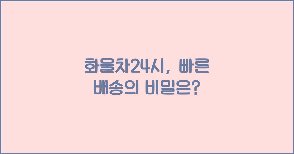 화물차24시