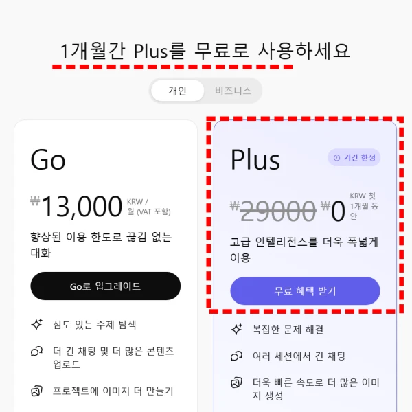 챗지피티-1개월-무료-사용