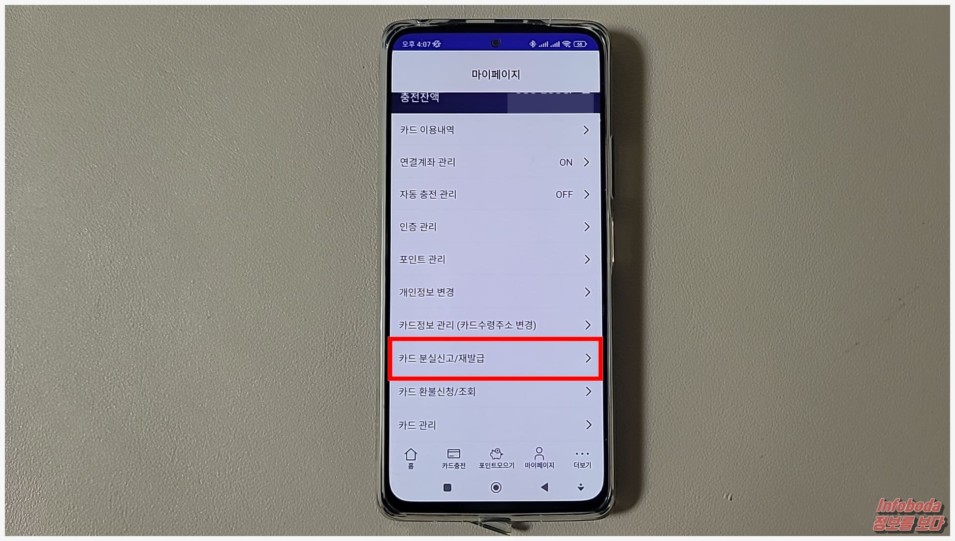 모빌리언스 카드 분실 신고 메뉴