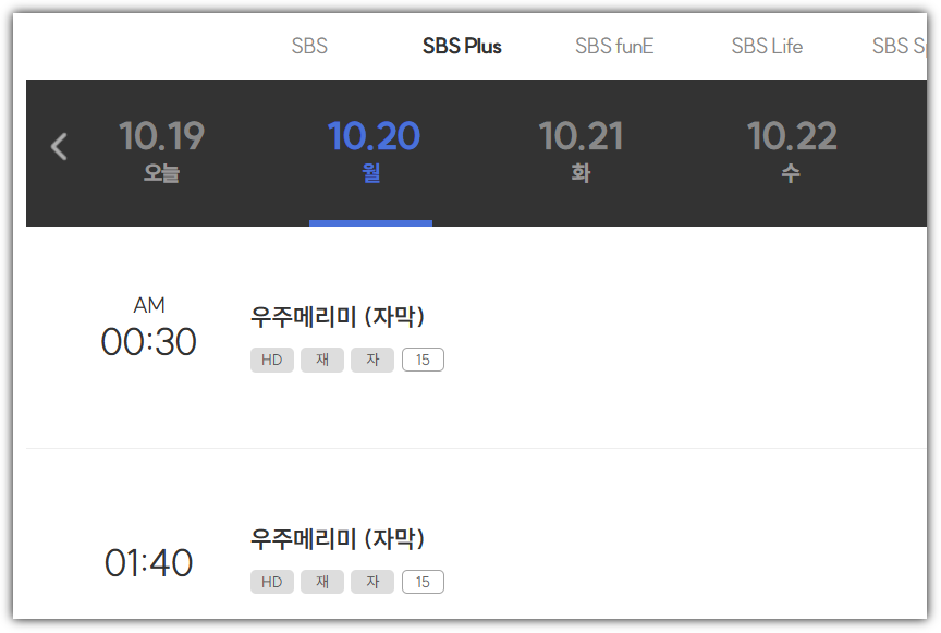 우주메리미 재방송 편성표 바로가기
