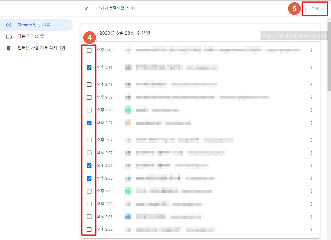 방문기록만 삭제하기