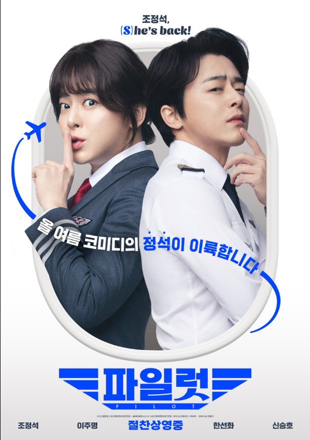 영화 파일럿 관련 사진