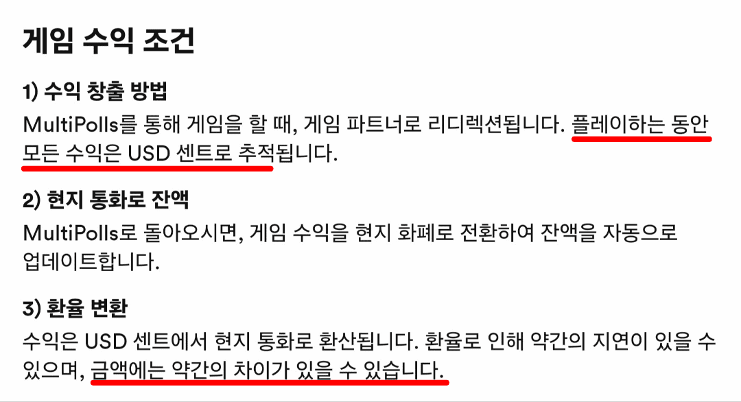 게임 수익 조건 설명