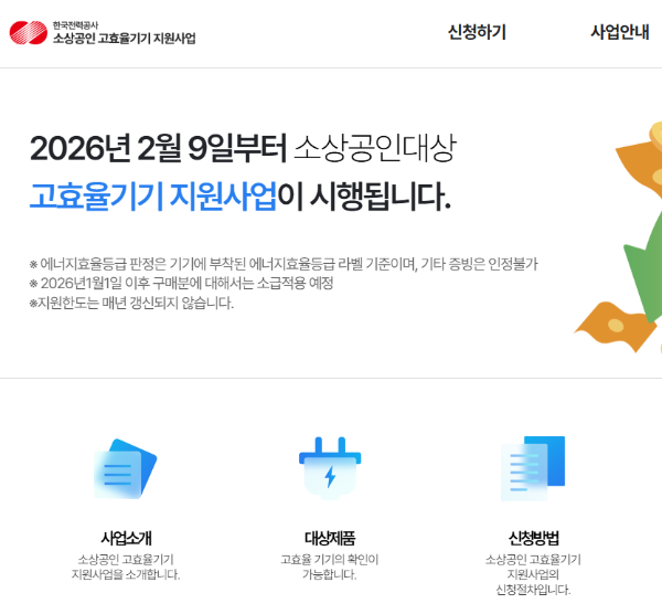 소상공인 고효율기기 지원금 신청