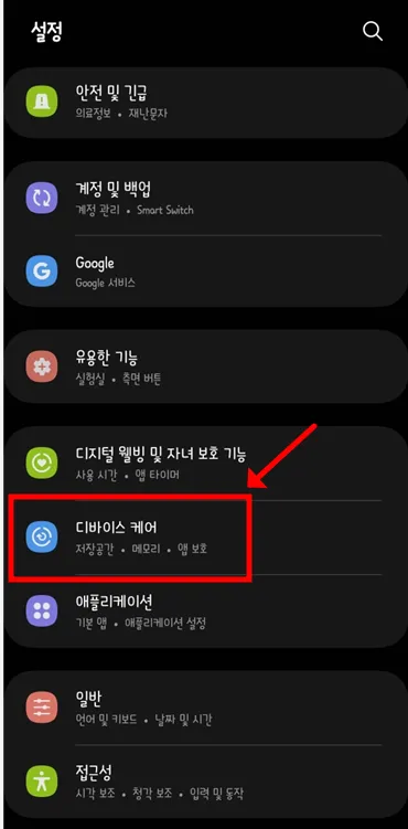 디바이스 케어를 통한 악성 앱 확인법
