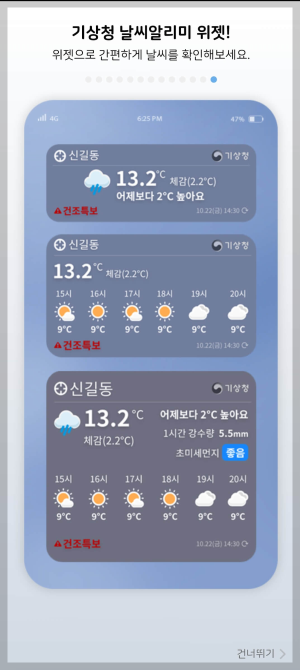 기상청 날씨알리미 앱 다운로드하기