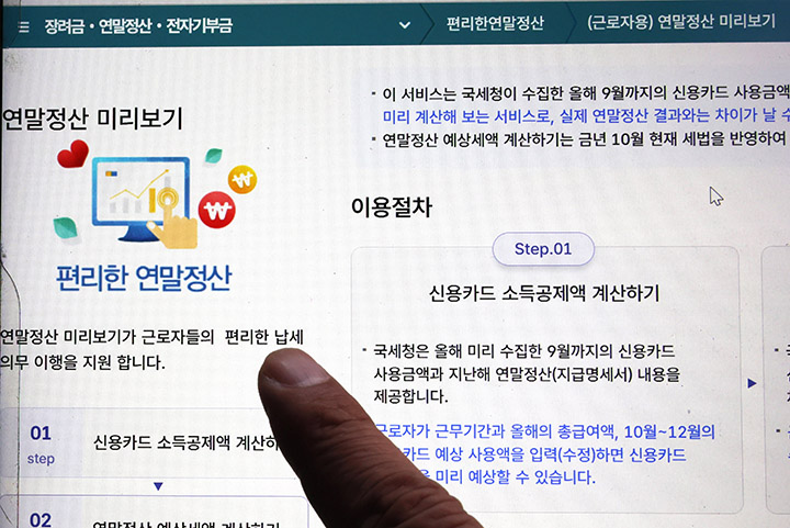 연말정산 간소화 자료 일괄제공 서비스 신청! 11월 30일까지 꼭 하세요