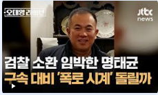 명태균 프로필 한눈에 보기