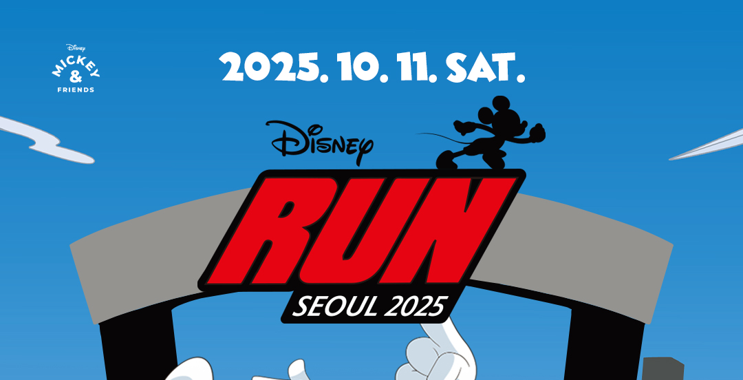 디즈니런 서울 예매 방법(예약, 메달, 마블런 2025)