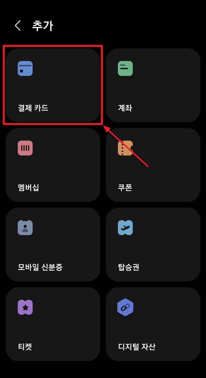 삼성페이 추가 화면