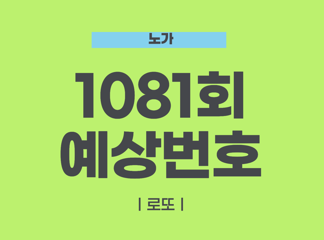로또 예상번호