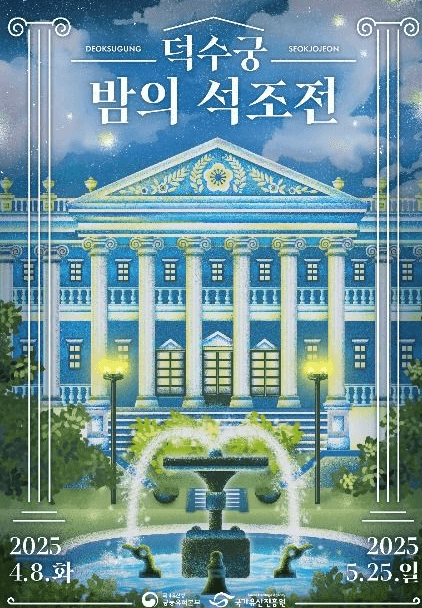 덕수궁 밤의 석조전