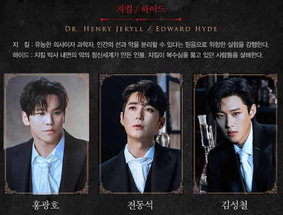 지킬/하이드 - 홍광호, 전동석, 김성철