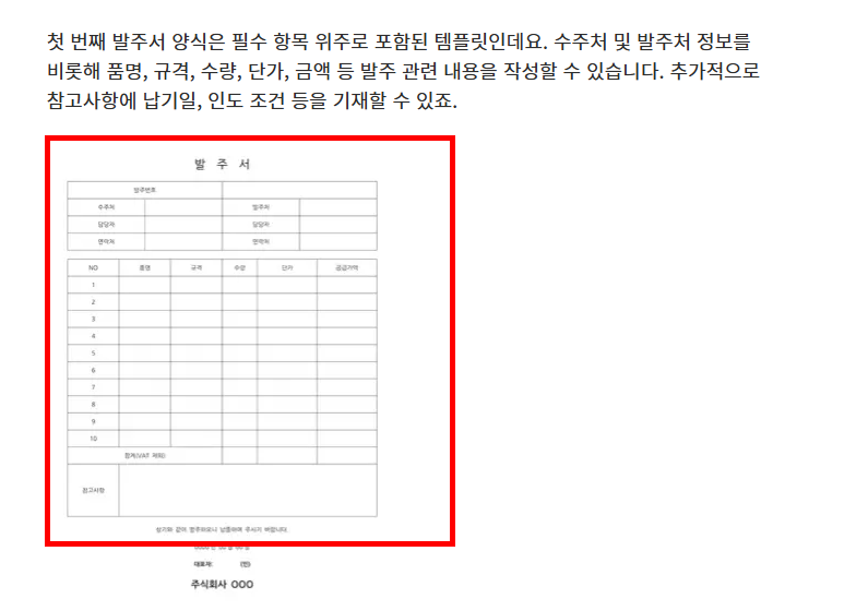 발주서 양식 무료 나눔 홈페이지