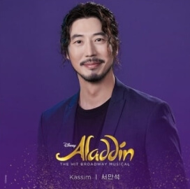 뮤지컬 알라딘 스케줄 캐스팅 일정 주인공 배우