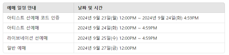 2025 콜드플레이 내한공연