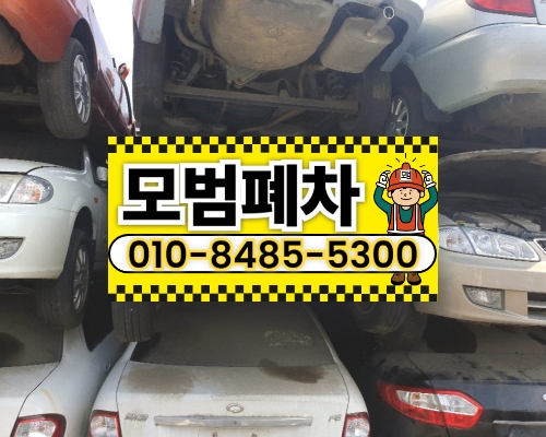 구리폐차장