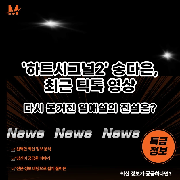 '하트시그널2' 송다은