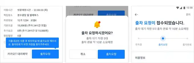 출차요청