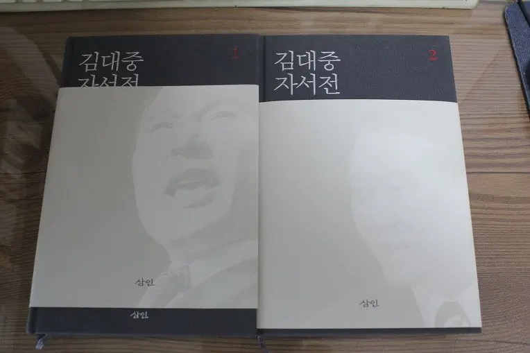 김대중 자서전
