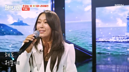 현역가왕 투표하기 위한 투표진행상황 참고 순위 9위 박혜신 사진