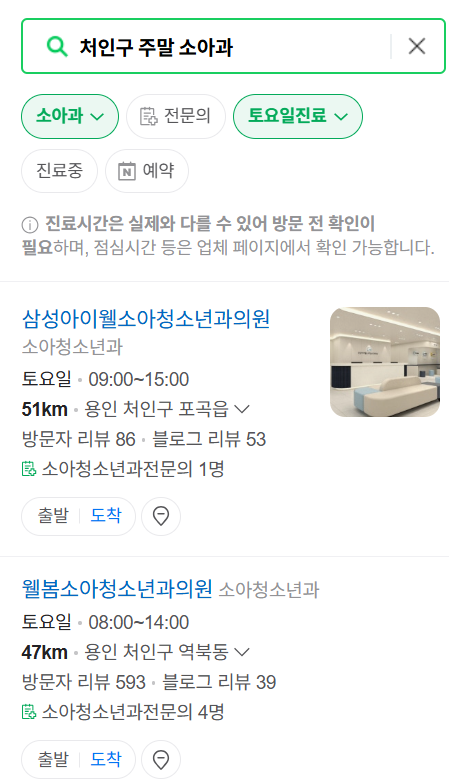 용인시 처인구 소아과 주말 진료 병원 총정리 (토요일·일요일 운영)