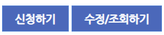 사이트-신청-버튼