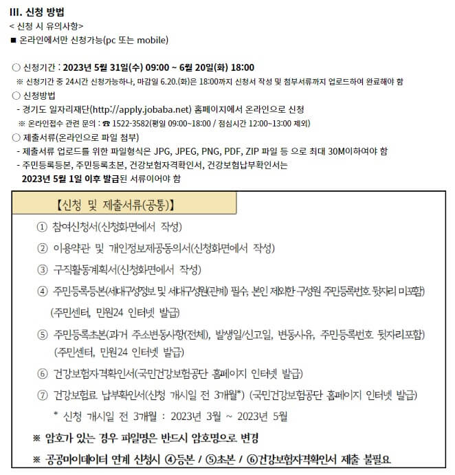 경기 취업 지원금 신청 방법