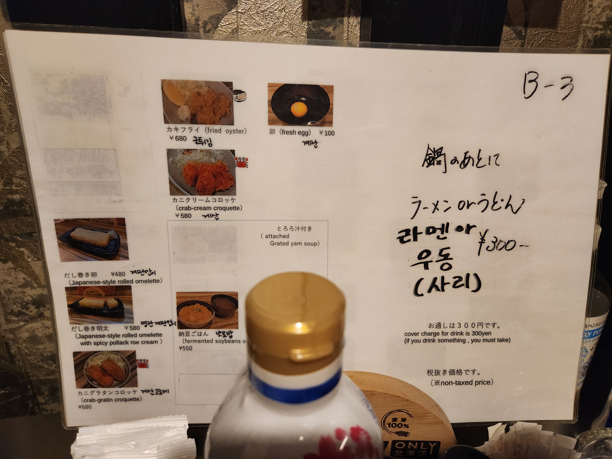 삿포로 이자카야 - 7