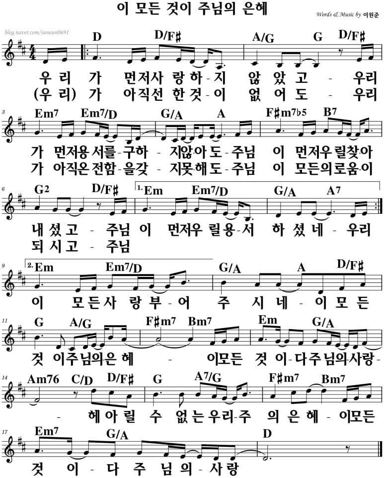 이 모든 것이 주님의 은혜