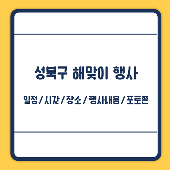 성북구 해맞이행사