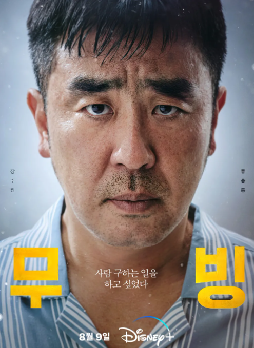 무빙 시즌2