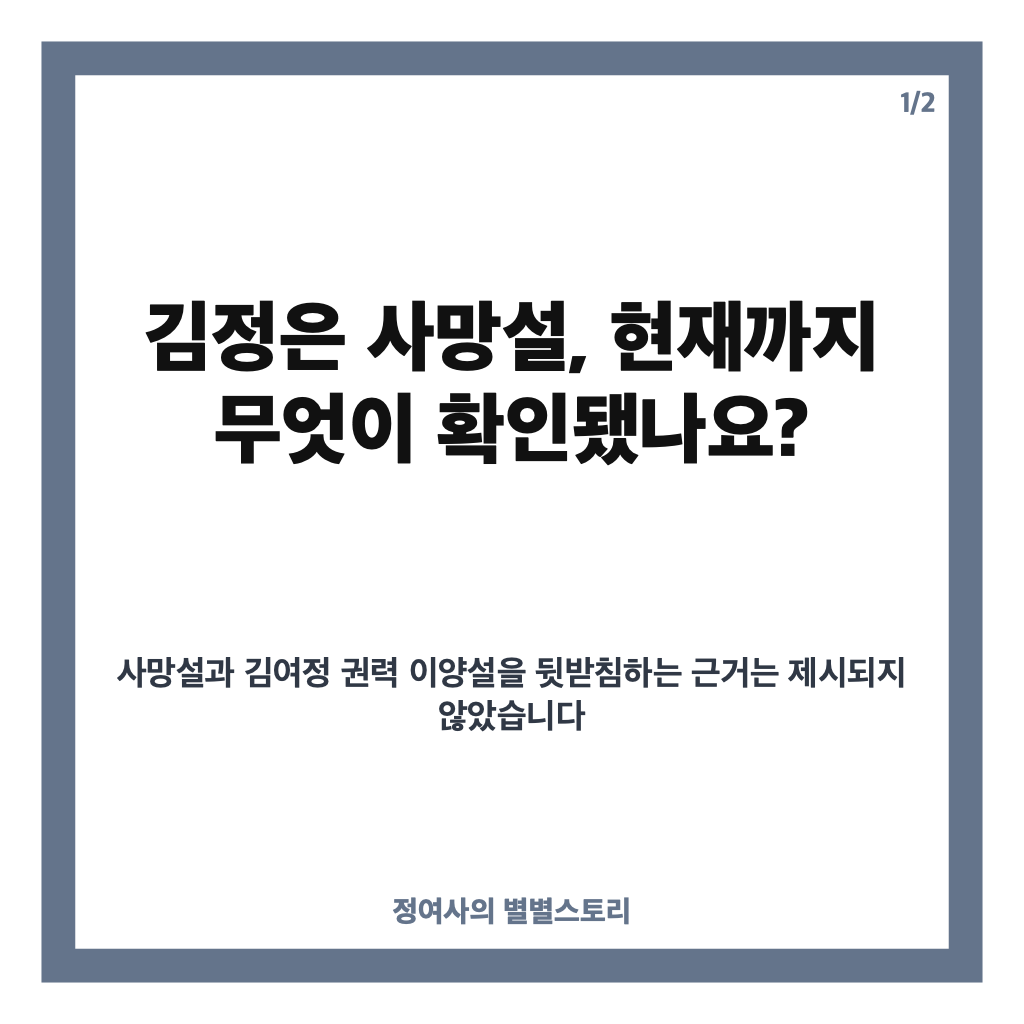 김여정, 김정은 사망설 공개 이후 행보는? 북한이 내놓은 사진과 시찰 소식 카드뉴스 1