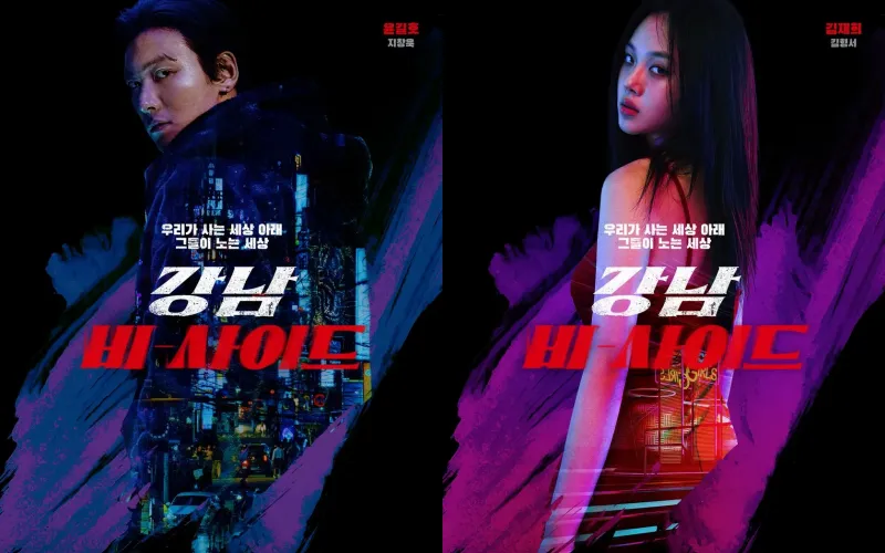 강남 비-사이드 출연진 지창욱, 김형서