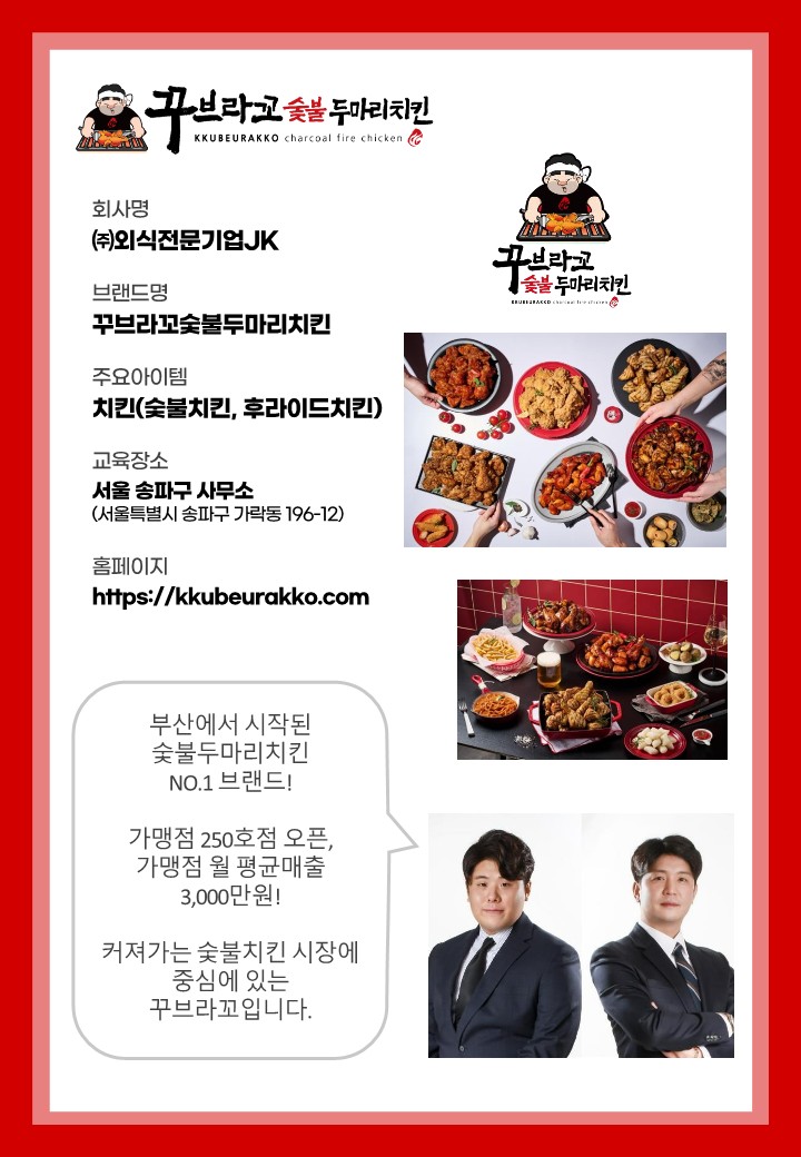 꾸브라꼬숯불두마리치킨