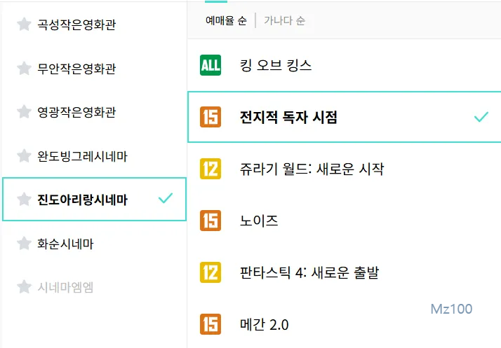 진도아리랑시네마 살펴보기 4