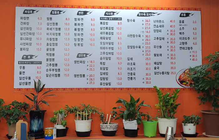 상대원맛집 산성궁 순두부짬뽕 내부 메뉴판 짜장면 제육덮밥