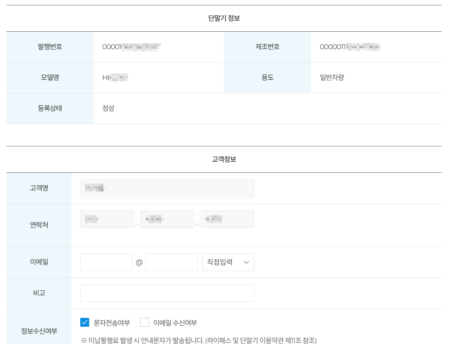 ECM 하이패스 룸미러 등록 / 명의 변경 방법6
