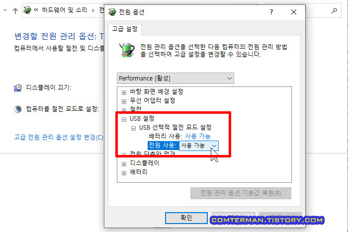 USB 선택적 절전 모드 설정