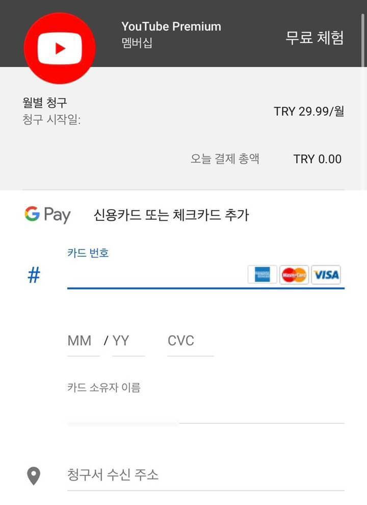 유튜브 터키 우회