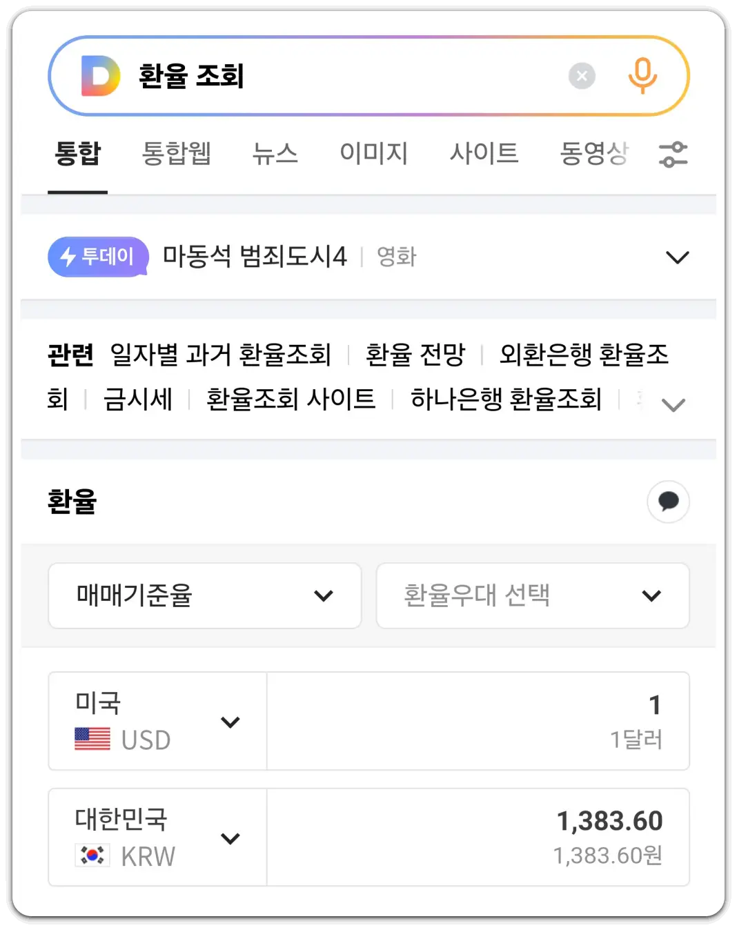 실시간-환율-조회-과거-환율-확인-방법
