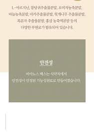 트루포뮬러 비아노스 효능 부작용 (3개월 섭취 후기)