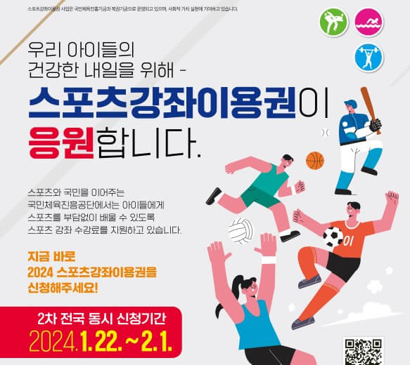 유청소년 스포츠강좌 이용권 신청