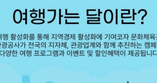 6월여행가는달 숙박 및 캠핑장 할인확인