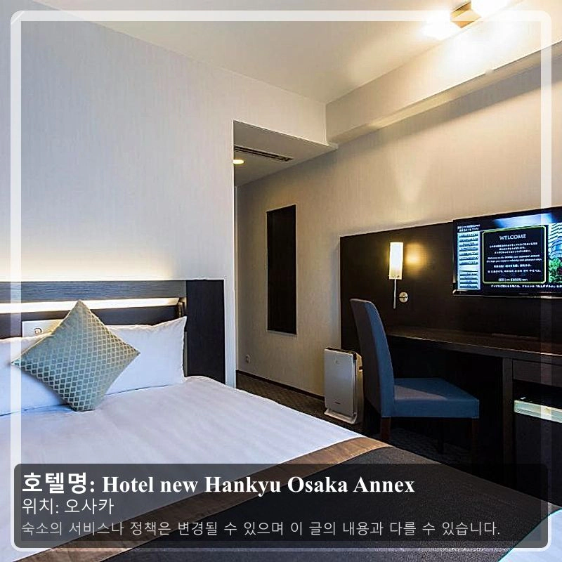 Hotel new Hankyu Osaka Annex_2