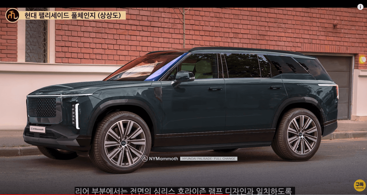 팰리세이드 풀체인지 대박 예상도