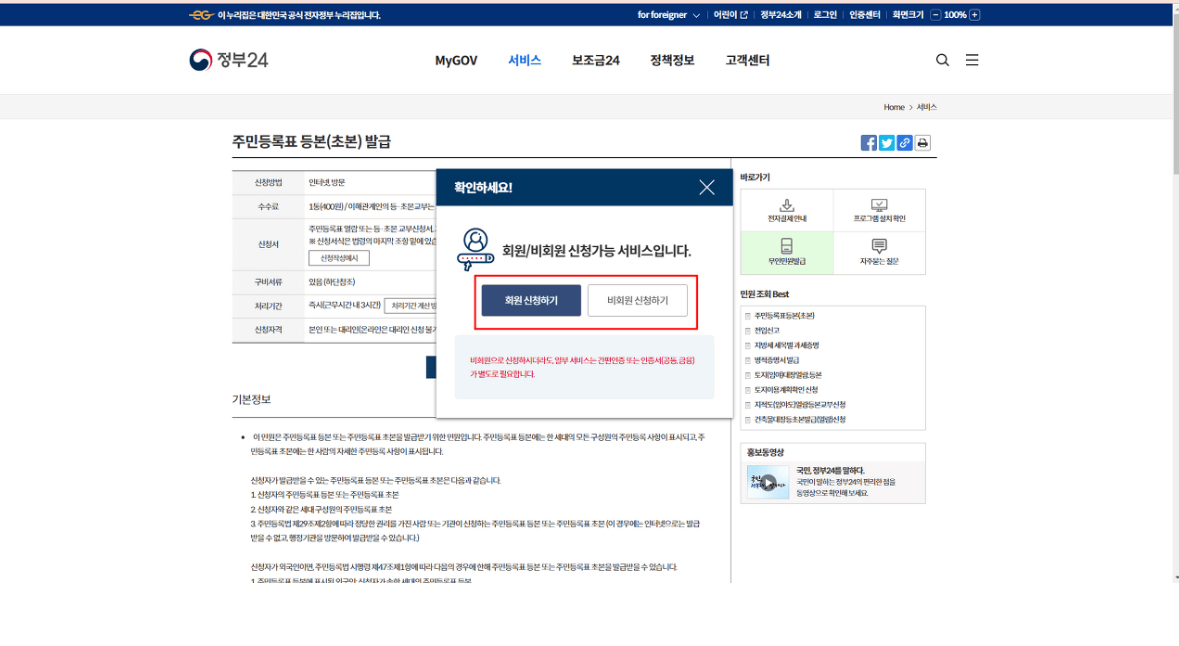 주민등록등본, 초본 인터넷 모바일 발급